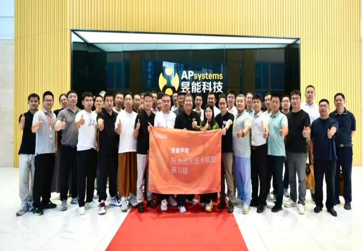 蓄力成長，聚心同行丨昱能學(xué)院·陽臺光伏技術(shù)賦能研習(xí)班圓滿舉行！