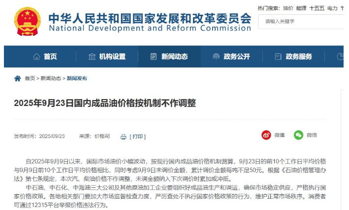 不調(diào)了！國內(nèi)成品油調(diào)價年內(nèi)第六次擱淺