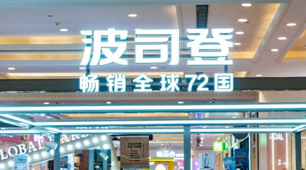 質(zhì)量賦能 創(chuàng)新登峰--波司登以質(zhì)量之名書寫新時代品質(zhì)答卷