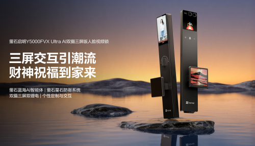 螢石啟明Y5000FVX Ultra熱售中 行業(yè)首創(chuàng)水墨屏把手 用情緒價值撬開中高端智能鎖市場天花板
