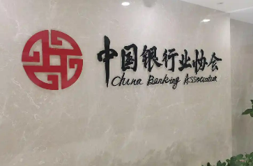 中銀協(xié)報告：去年國內(nèi)信用證結(jié)算量3.62萬億元