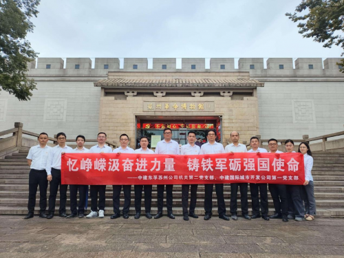 中建東孚蘇州公司與中建國(guó)際城開(kāi)公司聯(lián)合開(kāi)展主題黨日活動(dòng)