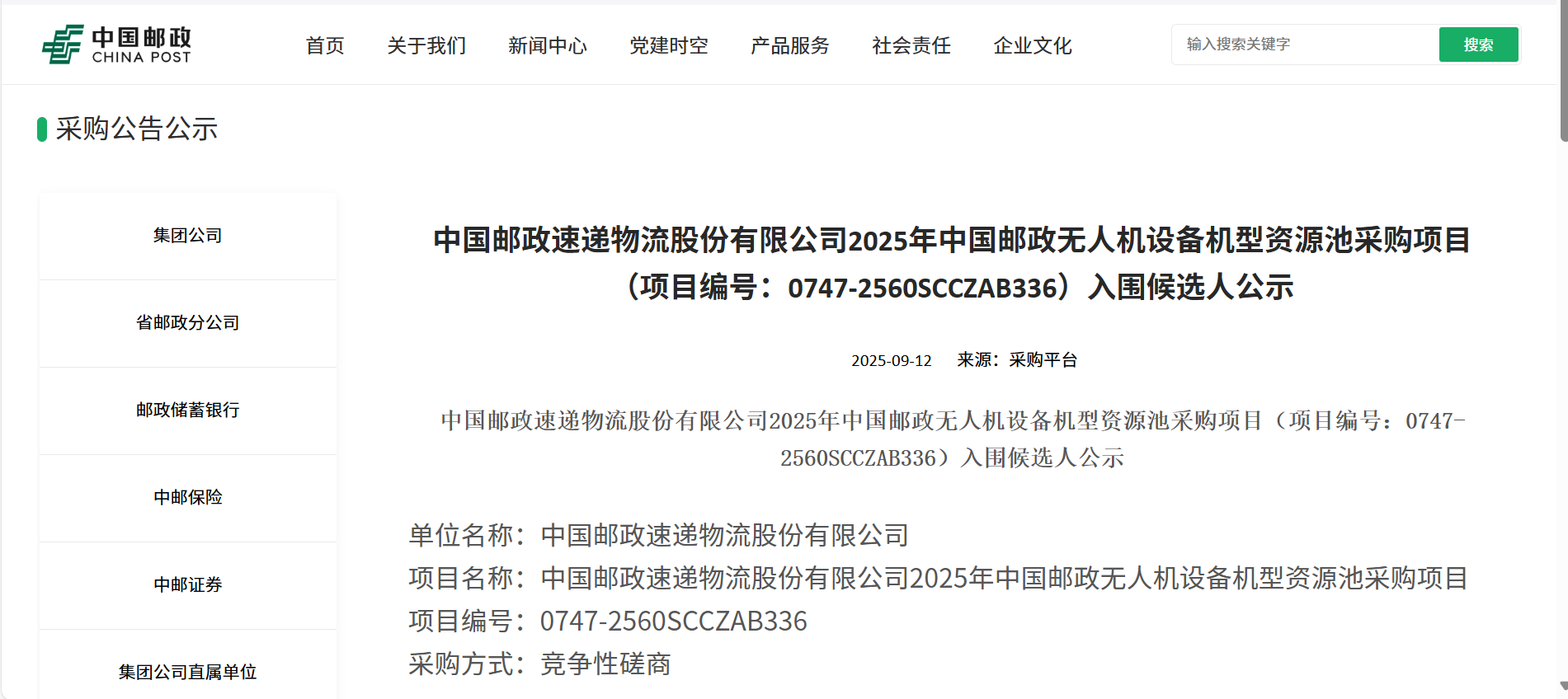 躋身“國(guó)家隊(duì)”！卓翼智能成功入圍中國(guó)郵政2025無(wú)人機(jī)設(shè)備資源池采購(gòu)項(xiàng)目