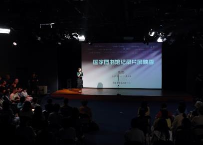 2025年國家圖書館紀錄片展映季正式啟動 將放映12部國內(nèi)外佳作