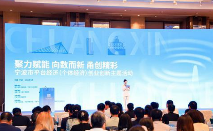 浙江寧波啟動(dòng)平臺(tái)矩陣計(jì)劃賦能經(jīng)濟(jì)高質(zhì)量發(fā)展
