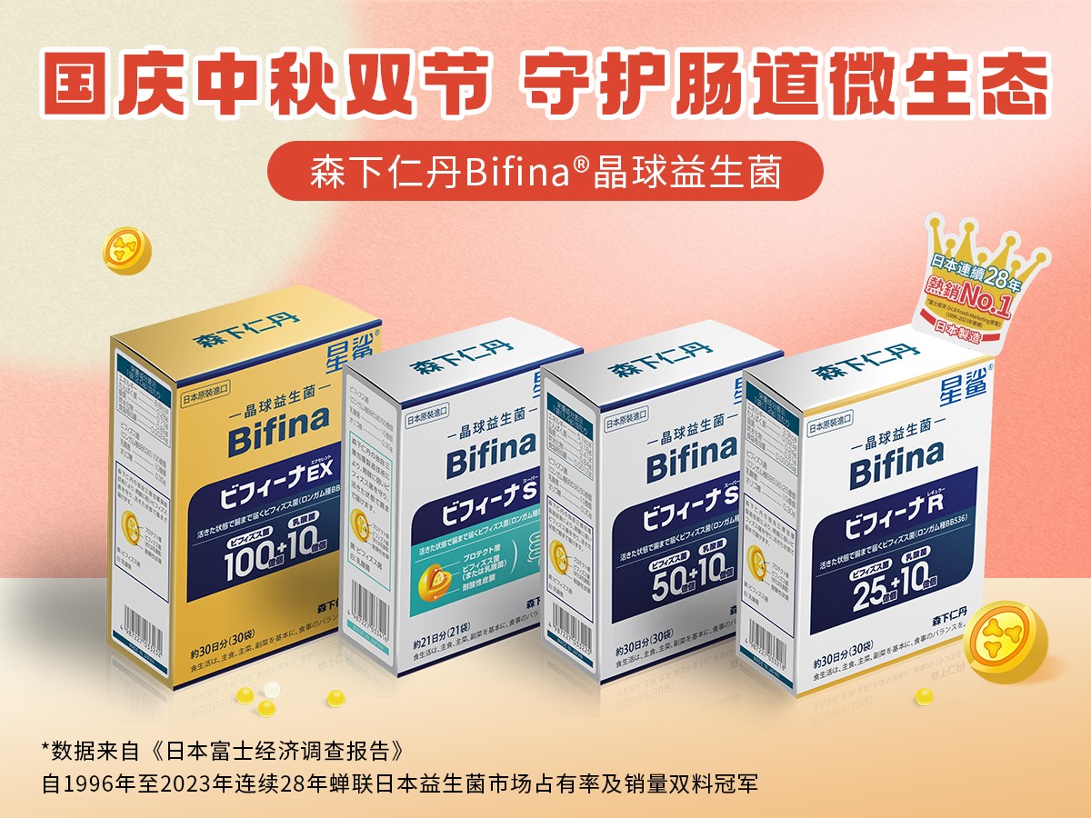 國慶中秋雙節(jié)至，森下仁丹“晶”心守護(hù)腸道微生態(tài)