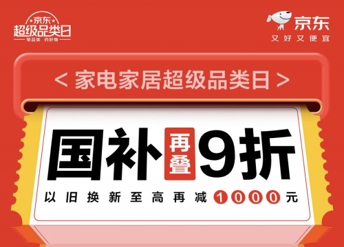 海爾、格力、康巴赫限量5折搶 京東家電家居好物國慶驚喜大放價