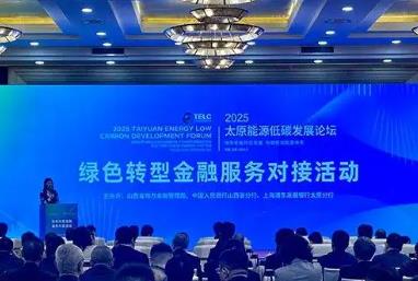 簽約11.7億元！山西綠色金融“活水”精準(zhǔn)滴灌轉(zhuǎn)型沃土