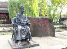 浙江紹興立法保護(hù)名人文化資源