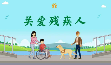 我國殘疾人關愛保障水平明顯提升