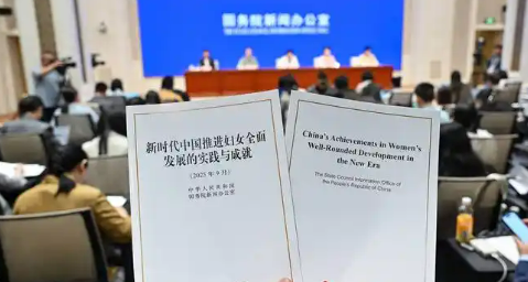 我國婦女發(fā)展水平全方位躍升 6.9億多婦女邁入全面小康