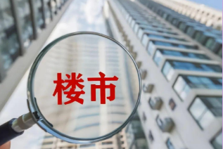 國慶假期市場表現(xiàn)整體平淡 改善型需求成樓市壓艙石