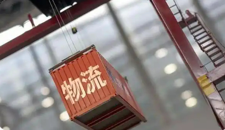國常會：持續(xù)推動物流降本提質(zhì)增效