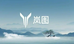 嵐圖再進化：新能源賽道上的國企轉(zhuǎn)型辯證法