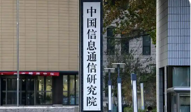 中國(guó)信通院獲得首批個(gè)人信息保護(hù)合規(guī)審計(jì)服務(wù)認(rèn)證證書(shū)