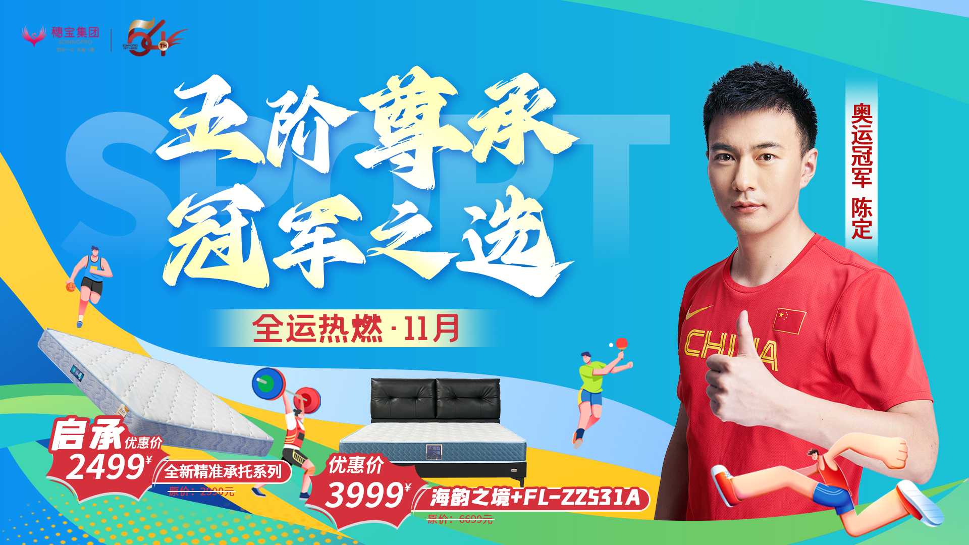 全運(yùn)啟幕，冠軍之選：穗寶集團(tuán)攜手陳定為全運(yùn)會(huì)助威喝彩！