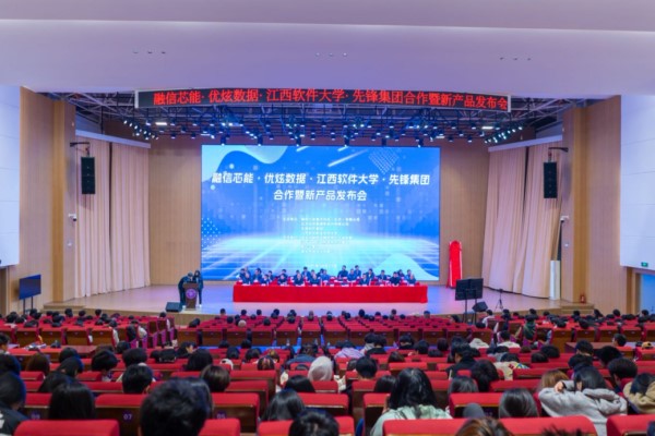 “融信芯能·優(yōu)炫數(shù)據(jù)·江西軟件大學·先鋒集團”合作暨新產(chǎn)品發(fā)布會舉行
