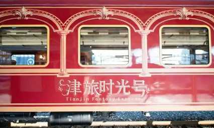 欣賞表演 體驗(yàn)非遺 “津旅時(shí)光號”奇幻啟程解鎖文旅新體驗(yàn)