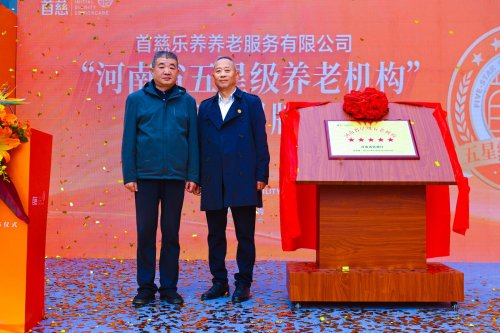 五星加冕，戰(zhàn)略啟航！首慈康健養(yǎng)老集團(tuán)發(fā)布會擘畫康養(yǎng)產(chǎn)業(yè)新藍(lán)圖