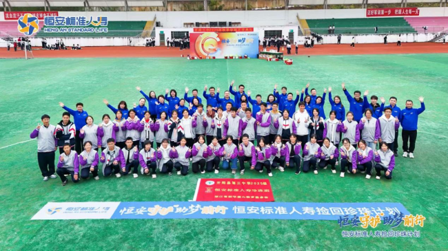 恒安守護，助夢前行 ——恒安標準人壽撿回珍珠計劃走進貴州