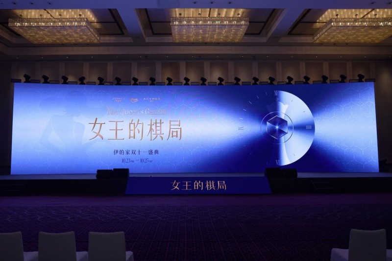 伊的家雙十一盛典，開啟精準抗衰新時代