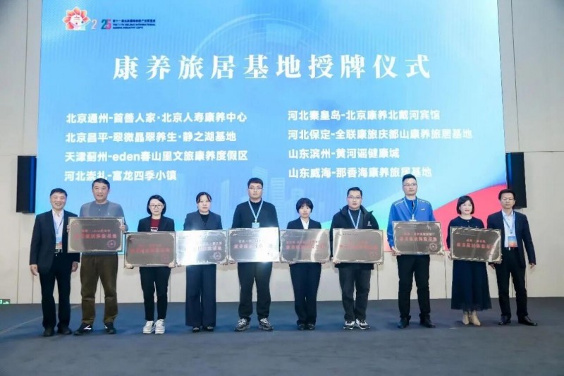 北京市老齡產(chǎn)業(yè)協(xié)會旅居康養(yǎng)推介會舉辦 那香海獲首批“康養(yǎng)旅居體驗(yàn)基地”稱號