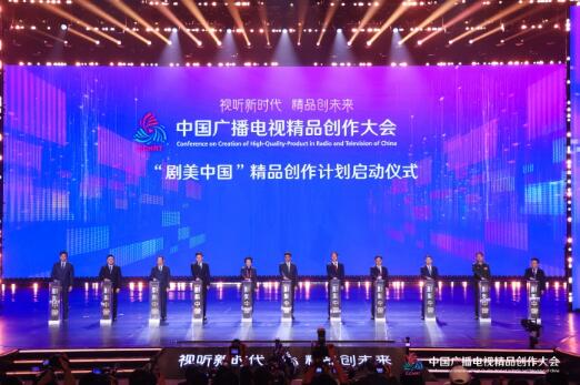 多部門(mén)共推“劇美中國(guó)”精品創(chuàng)作