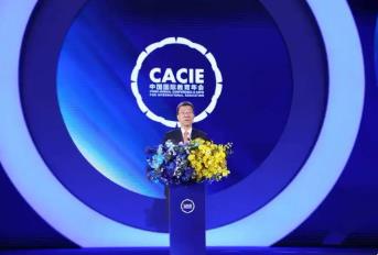 第26屆中國國際教育年會舉行