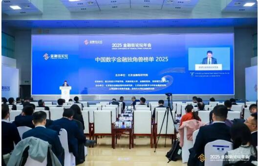 凱美瑞德榮登《中國數(shù)字金融獨角獸榜單（2025）》