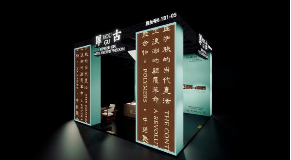 東方護膚智慧，對話國際大牌：厚古即將亮相第八屆進博會