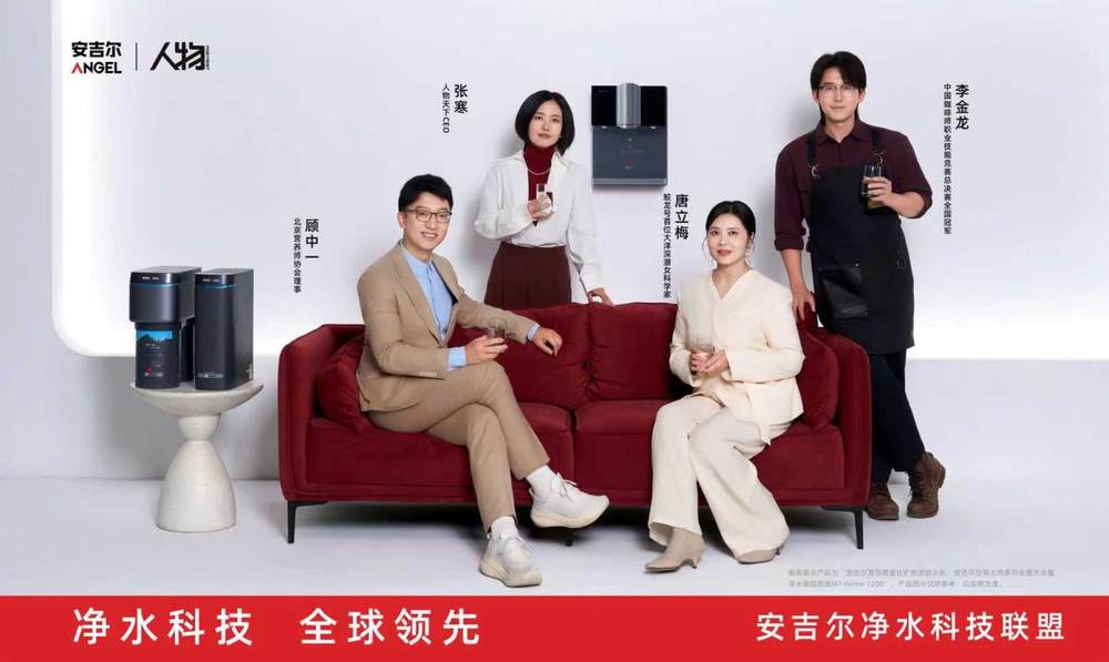 安吉爾凈水科技聯(lián)盟再添新力 引領(lǐng)健康凈飲水新時(shí)代