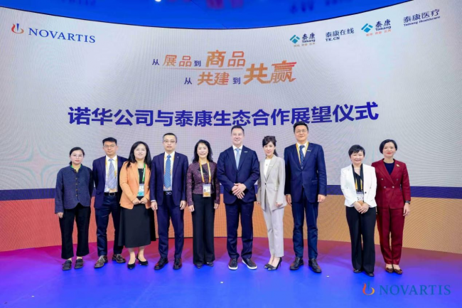 進博會 | 泰康醫(yī)療與全球知名藥企諾華公司達成生態(tài)合作意向，將引進最新的放射配體療法藥物派威妥?