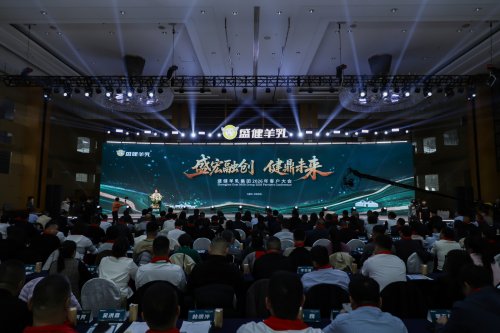 權(quán)威媒體聚焦盛健客戶大會，共話羊乳產(chǎn)業(yè)升級新未來