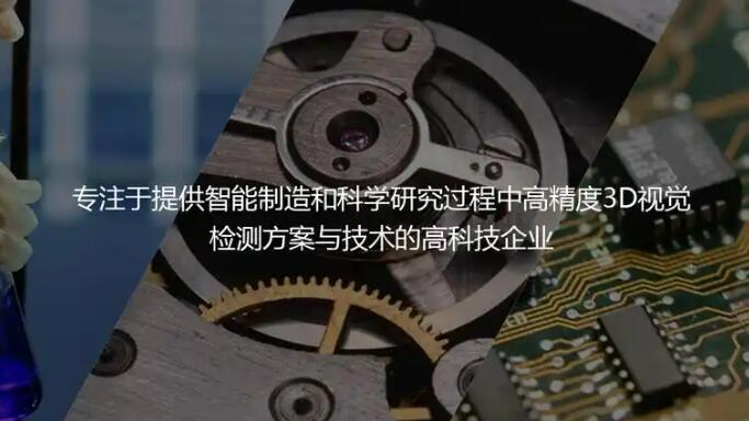 板石智能以解決實(shí)際問題為研發(fā)方向——毫厘之間淬煉制造精度