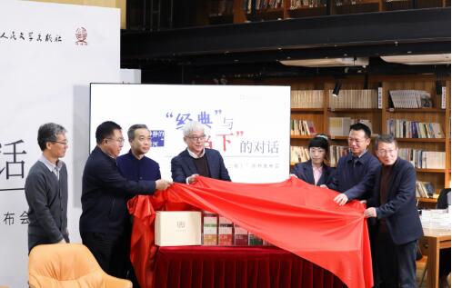 “人文經(jīng)典文庫”新書發(fā)布