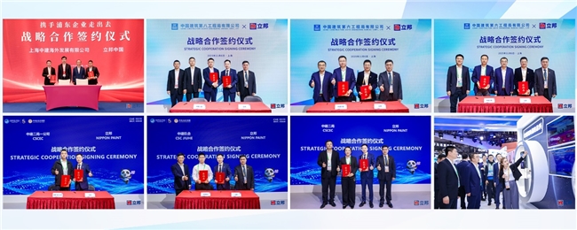 立邦于第八屆進(jìn)博會(huì)與中建集團(tuán)旗下多家公司達(dá)成合作,共拓建筑行業(yè)高質(zhì)量發(fā)展新格局