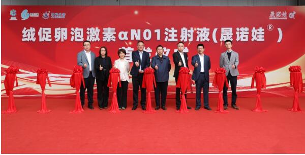 晟諾娃?首批發(fā)貨儀式在滬舉行，國內(nèi)首款長效促卵泡激素正式啟航全國市場