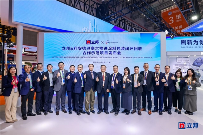 進博再添綠意,立邦攜手利安德巴賽爾共建行業(yè)可持續(xù)包裝循環(huán)體系