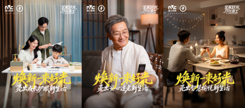 雷士照明如何讓一盞燈，成為照亮人心的情感開關(guān)？