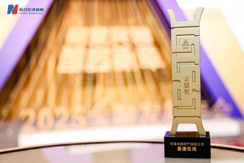 第16屆金鼎獎揭曉，泰康在線榮獲“年度卓越財產(chǎn)保險公司”