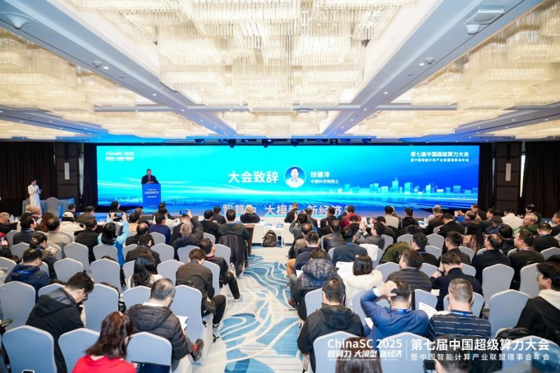 第七屆中國超級算力大會圓滿召開，紫東太初發(fā)布全棧國產(chǎn)化具身智能訓(xùn)練平臺