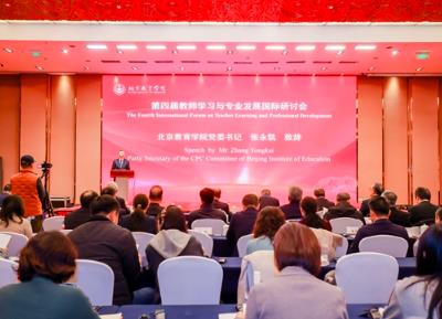 第四屆教師學(xué)習(xí)與專業(yè)發(fā)展國際研討會(huì)在京召開