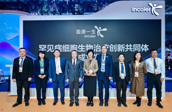進博會上啟航：盈康一生發(fā)起罕見病細胞治療創(chuàng)新共同體