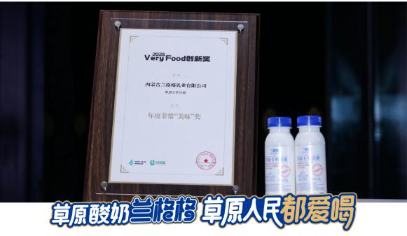 一株草原菌的逆襲！蘭格格草原酸奶靠它斬獲美味獎，成為銷量黑馬