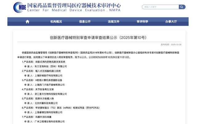 國內(nèi)首個侵入式腦機接口產(chǎn)品進入審批“創(chuàng)新綠色通道”