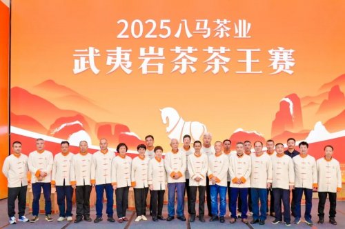 重獎激發(fā)茶王角逐！八馬茶業(yè)茶王賽收官，高標(biāo)準(zhǔn)賦能茶產(chǎn)業(yè)升級