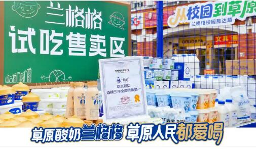 6天熱銷35萬(wàn)元！蘭格格校園那達(dá)慕走進(jìn)鄭州5所高校！蒙式冰酪成學(xué)子新寵！