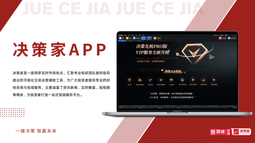 國(guó)誠(chéng)投顧“決策家”軟件持續(xù)賦能廣大投資者智贏未來(lái)