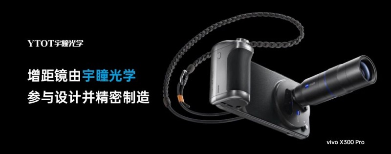 宇瞳光學(xué)：藏在旗艦手機(jī)里的“光學(xué)魔法師”