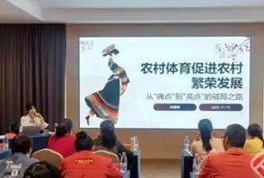 福建省首次舉辦農(nóng)村體育指導(dǎo)員高素質(zhì)農(nóng)民培訓(xùn)